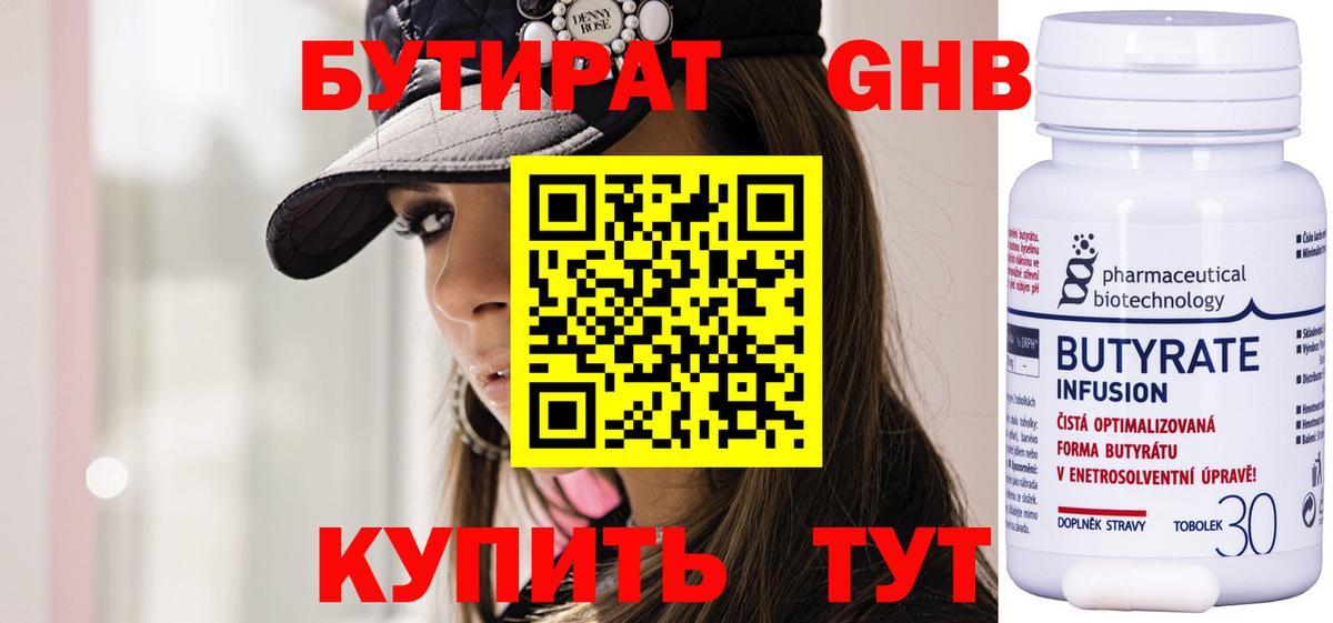 БУТИРАТ бутандиол Сертолово