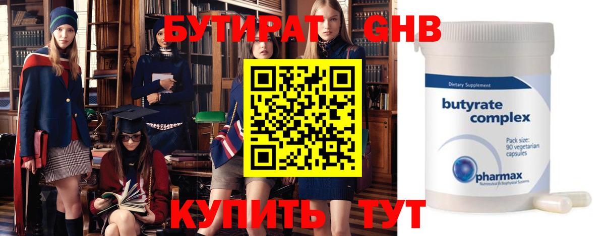 Сертолово  БУТИРАТ GHB  Вход с VPN 