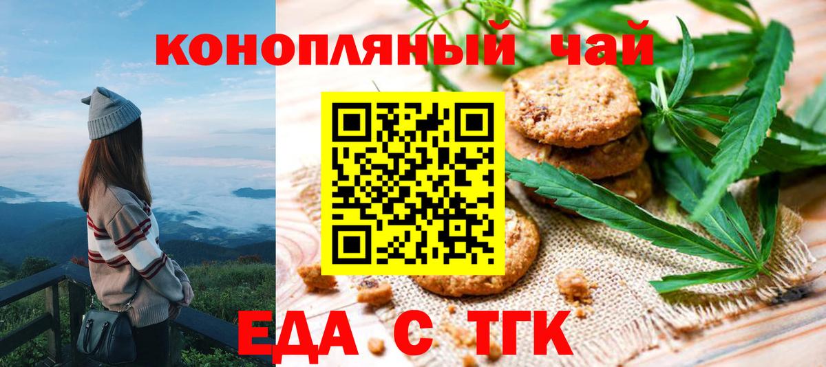 Еда ТГК конопля  Вход с VPN  Сертолово 