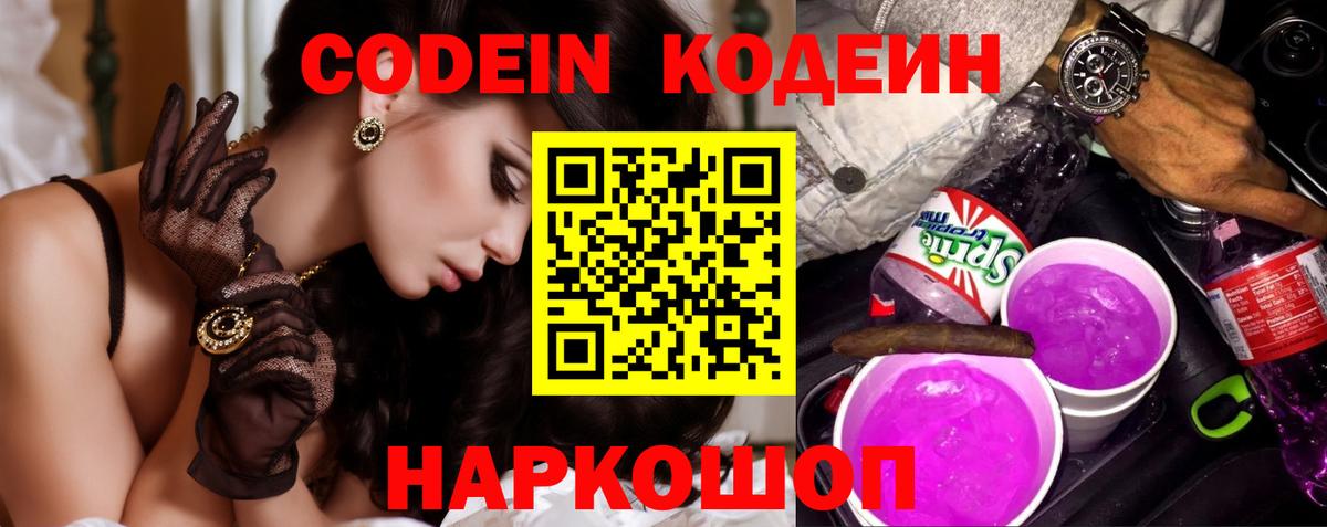 Кодеиновый сироп Lean Purple Drank Сертолово