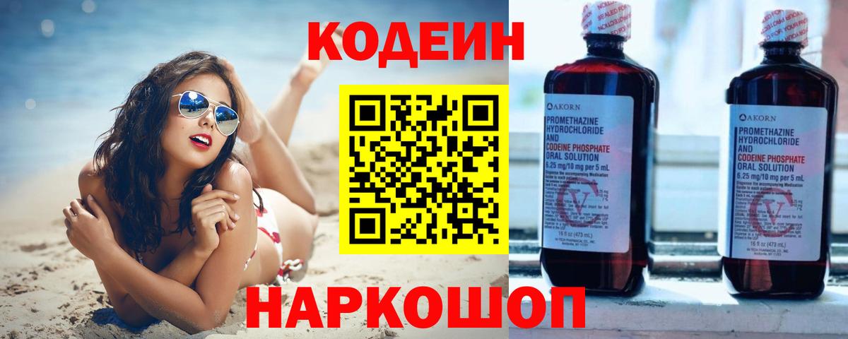 Кодеиновый сироп Lean напиток Lean (лин)  Вход с VPN  Кодеиновый сироп Lean напиток Lean (лин)  купить наркотик  Сертолово 
