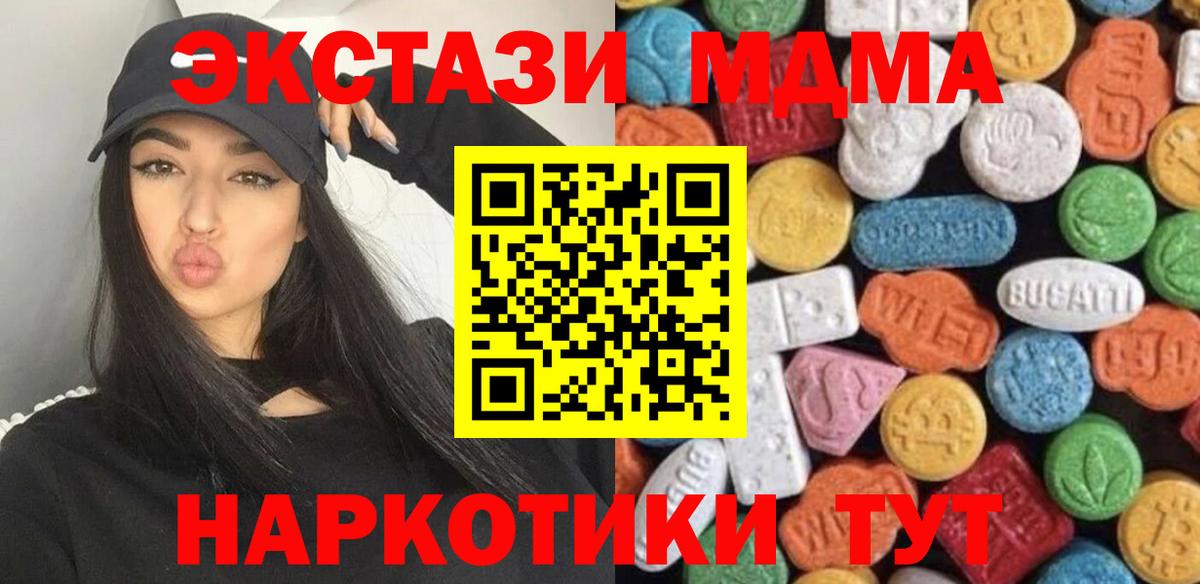Экстази MDMA Сертолово