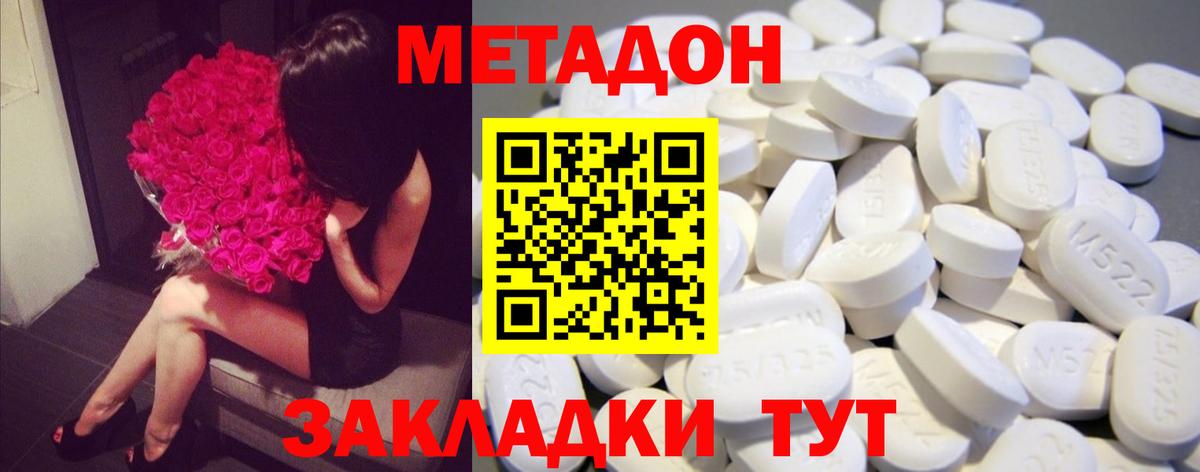 Метадон кристалл Сертолово